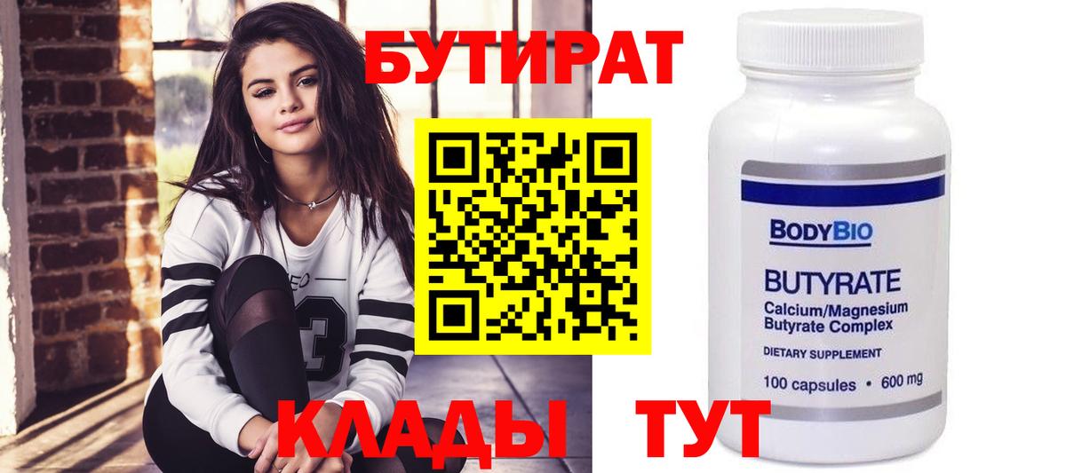 БУТИРАТ BDO Апрелевка