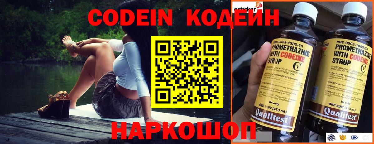 Кодеин Purple Drank  Вход с VPN  Codein напиток Lean (лин)  Апрелевка 