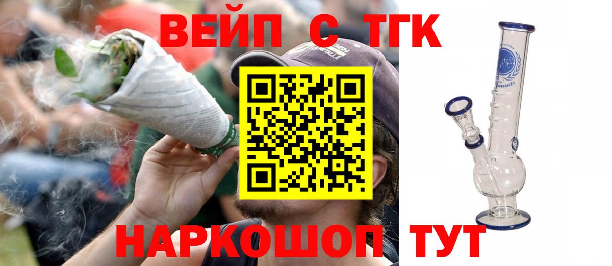 Апрелевка  ТГК THC oil  Вход с VPN  ТГК вейп 